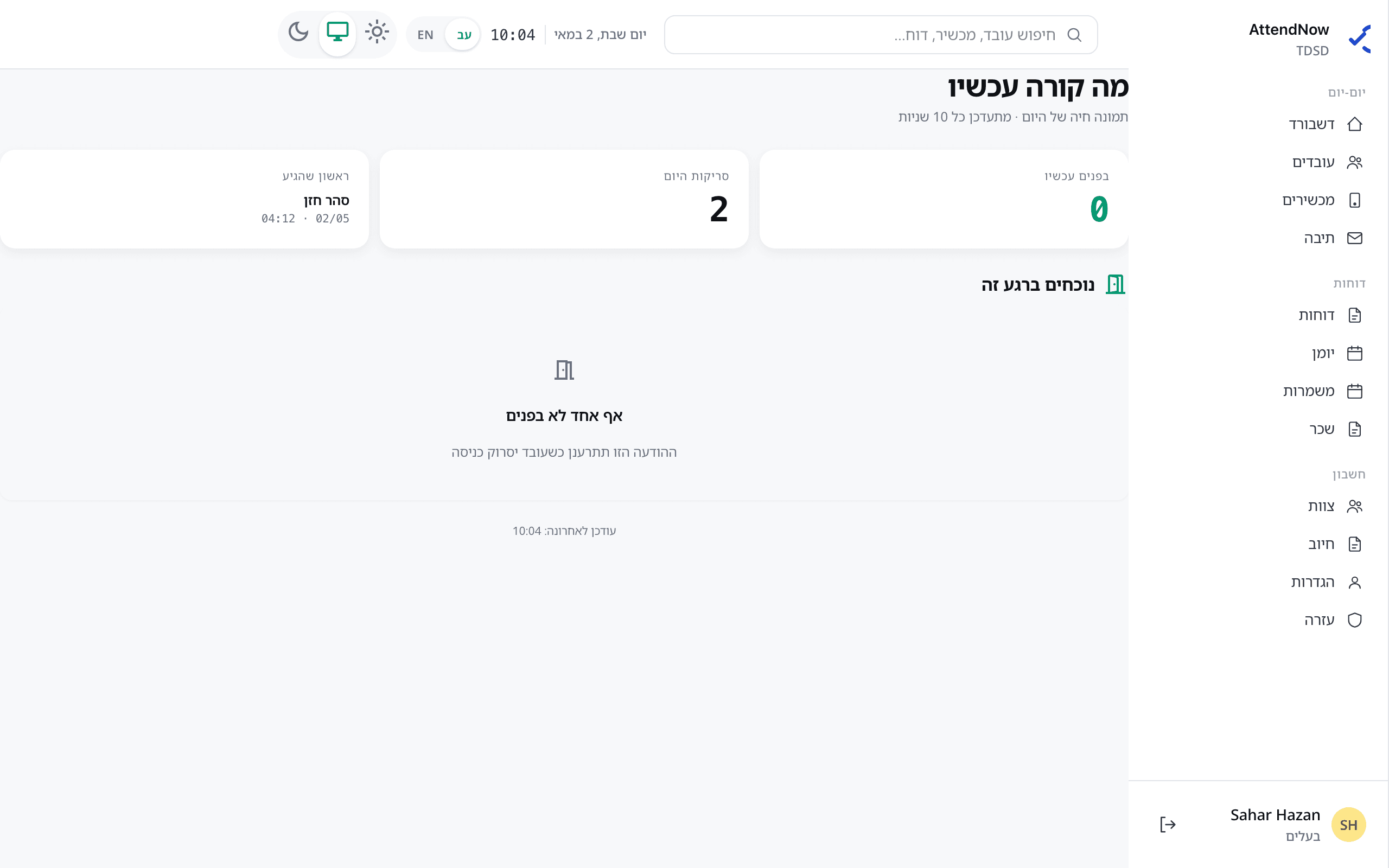 פעילות בזמן אמת